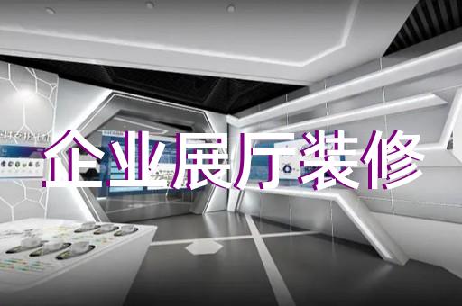 海州區廣告展廳設計裝修