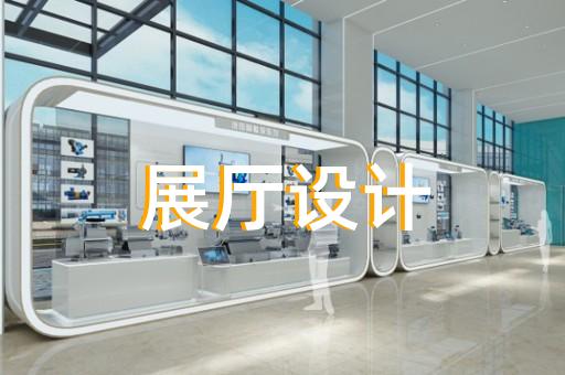 寶山區(qū)互動(dòng)展廳設(shè)計(jì)裝修