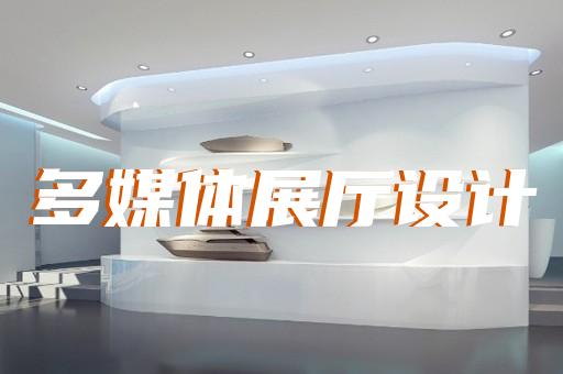 固鎮縣新能源展廳設計裝修