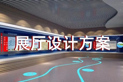 浦江縣展廳裝修報價清單設計裝修