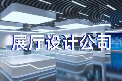 銅官山區(qū)展廳序廳設(shè)計(jì)裝修