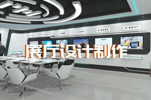 大觀區虛擬展廳制作設計裝修