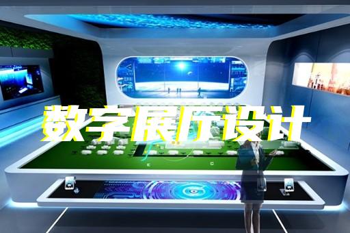 東至縣賦能中心展廳設計裝修