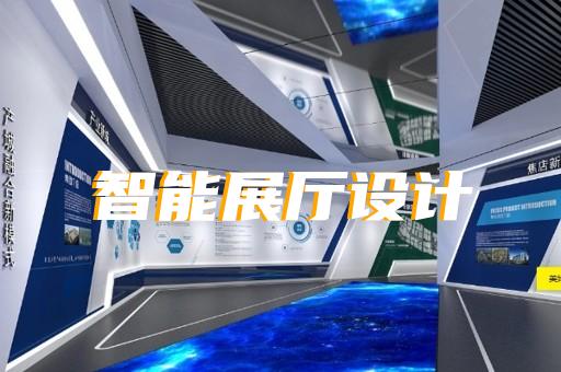 廣陵區元宇宙展廳設計裝修