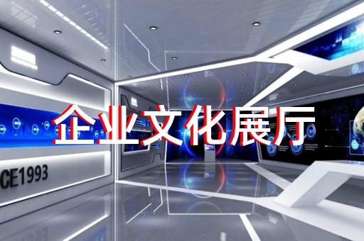 樅陽縣展廳產品展示設計裝修