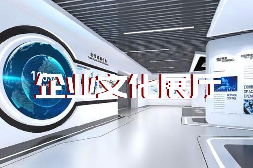 潘集區(qū)會展展廳搭建設計裝修