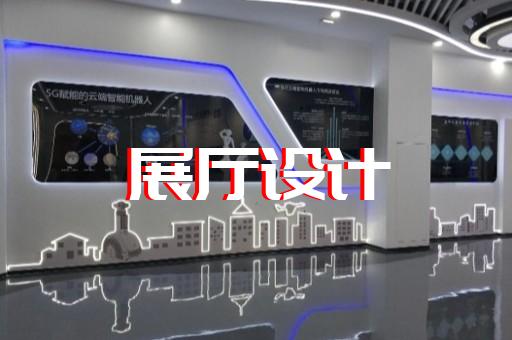 豐縣新能源展廳設計裝修