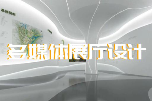 丹徒區(qū)產(chǎn)品展廳設(shè)計(jì)裝修