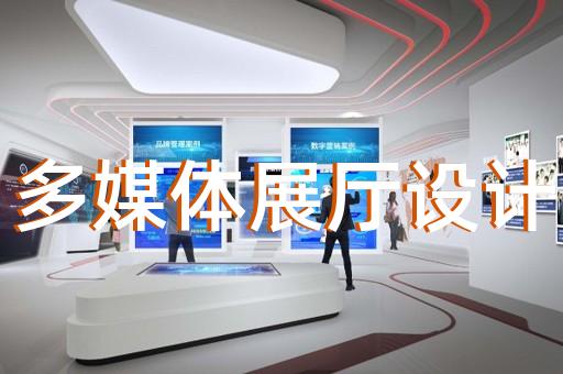 拱墅區(qū)展廳展覽設(shè)計(jì)裝修