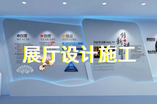 吳江區(qū)紅酒展廳設(shè)計(jì)裝修