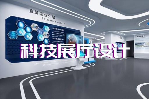 濱湖區(qū)企業(yè)展廳設計裝修