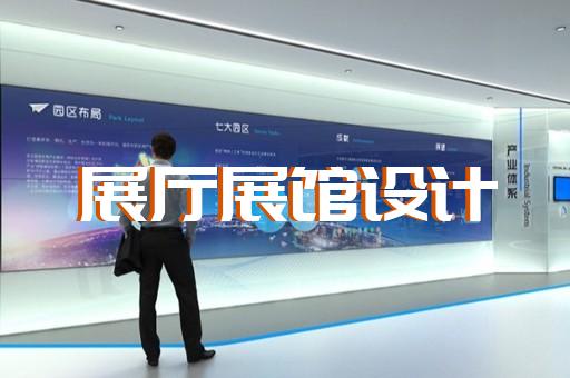 潘集區(qū)企業(yè)展廳設(shè)計(jì)裝修