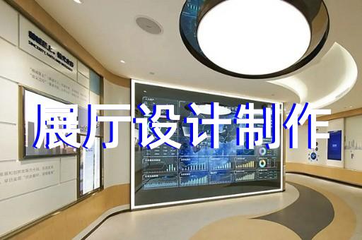 連云區數字展廳企業展廳設計裝修