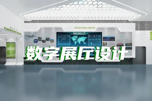 惠山區數字多媒體展廳設計裝修