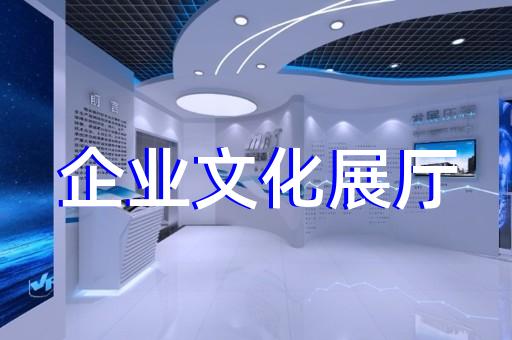 慶元縣展廳多媒體設計裝修