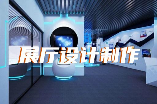 濱江區展廳序廳設計裝修