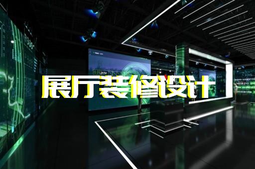 如何在保健輔助治療器材展廳設計中體現地域特色
