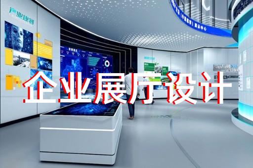 奉化市多媒體智慧展廳展示設計裝修