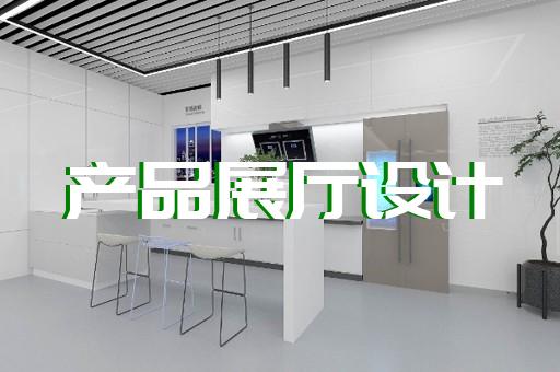 岱山縣展覽展廳搭建設計裝修