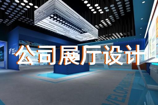 清浦區(qū)勞模展廳設(shè)計(jì)裝修