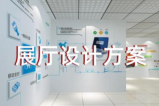 南湖區共享展廳設計裝修