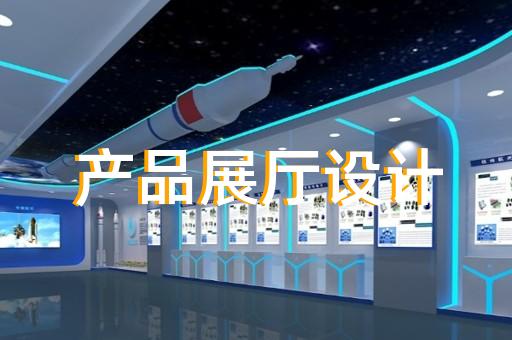 大通區電力展廳設計裝修