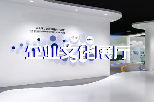 江蘇省展館展廳設計裝修