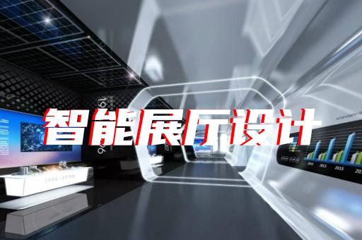 徽州區文創展廳設計裝修