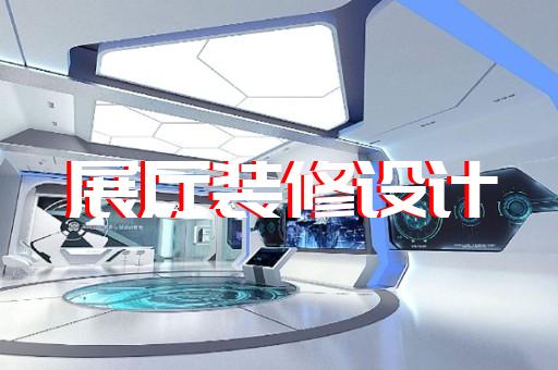 黃浦區(qū)展示中心展廳設(shè)計(jì)裝修