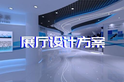 安吉縣商場(chǎng)展廳設(shè)計(jì)裝修