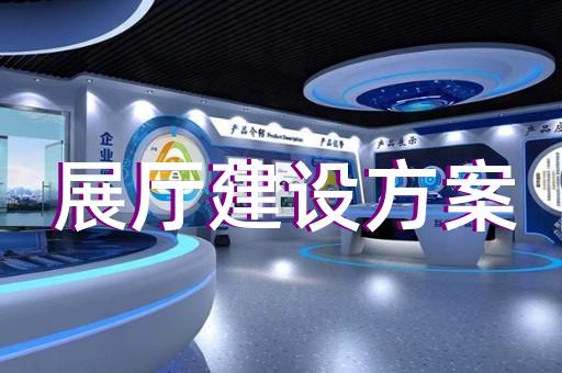 績溪縣廉潔展廳設計裝修