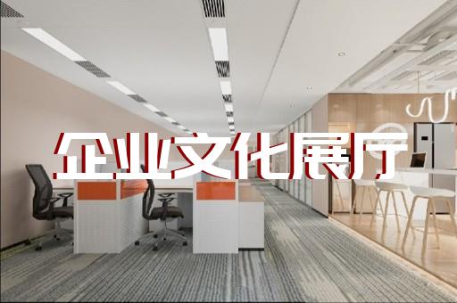 蚌山區醫療展廳設計裝修