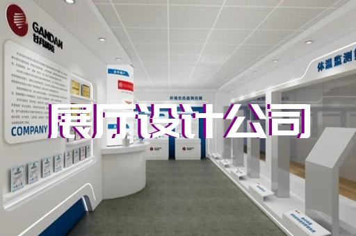 和縣公安展廳設計裝修