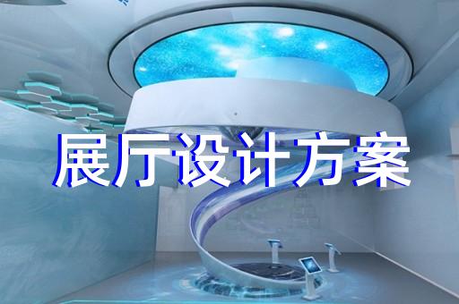 柯橋區消防展廳設計裝修