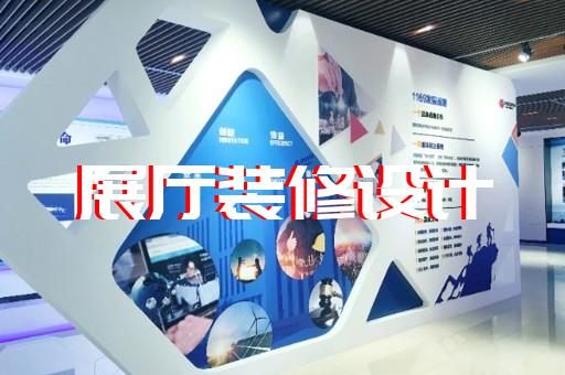 新區招商展廳設計裝修