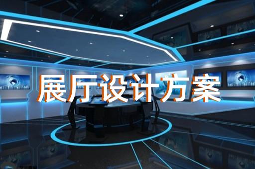 如何提升紡織品展廳設(shè)計(jì)效果