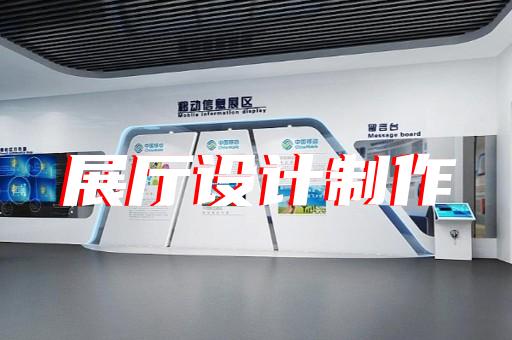 相城區展廳展示設計裝修