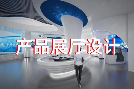 柯橋區展廳設計裝修設計裝修