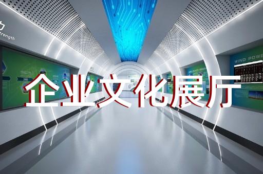 下城區賦能中心展廳設計裝修