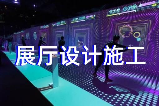 績溪縣數(shù)字展廳企業(yè)展廳設計裝修