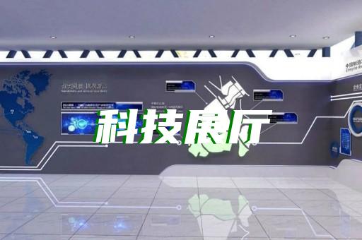 廣陵區(qū)科普展廳設(shè)計(jì)裝修